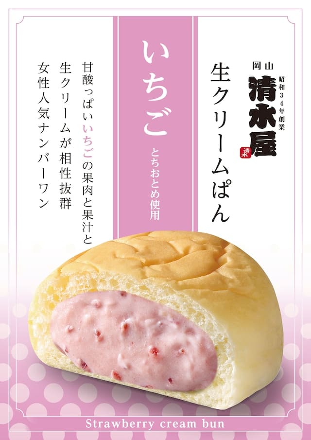 生クリームパンいちご商品紹介画像