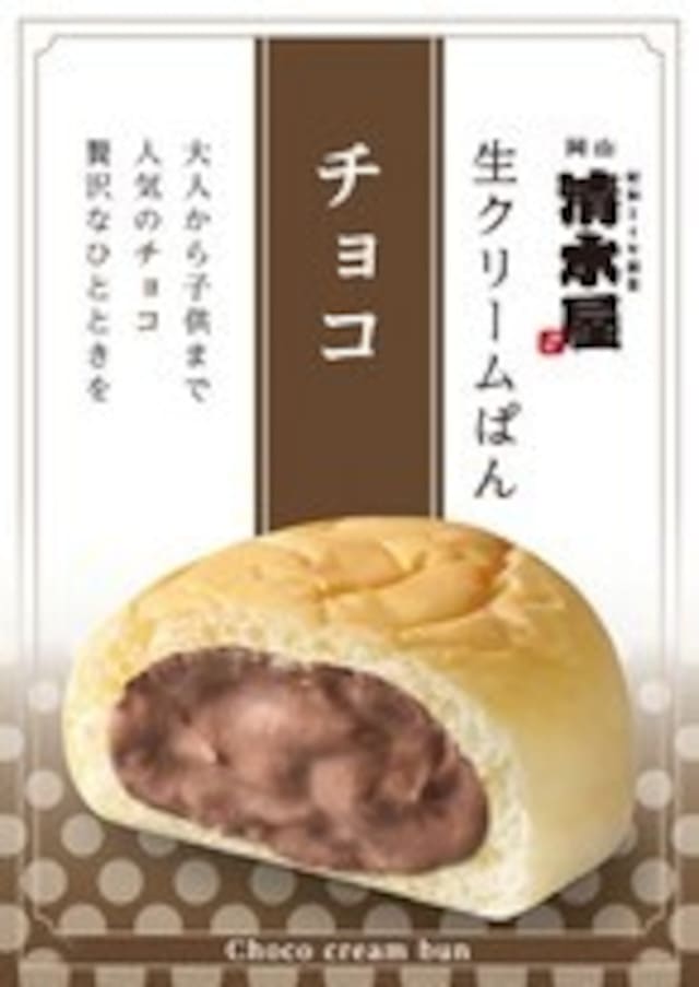 生クリームパンチョコ商品紹介画像