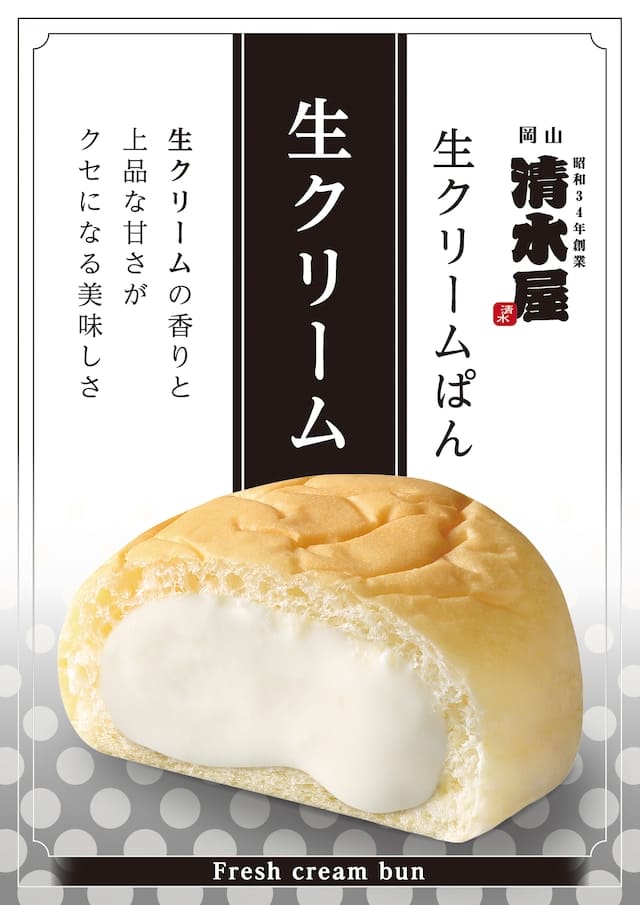 生クリームパン生クリーム商品紹介画像