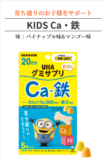 KIDS Ca・鉄