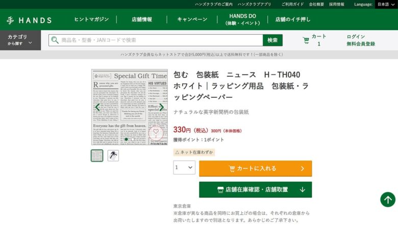 ハンズ　英字新聞柄　包装紙