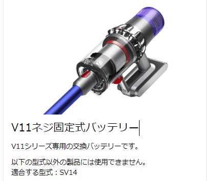 ダイソンV11ねじ固定式