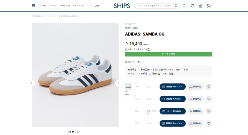 adidasサンバOG