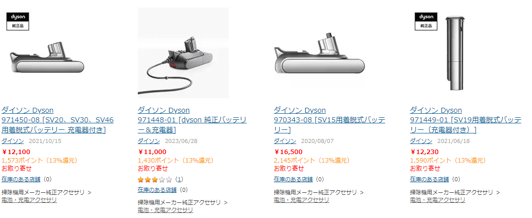 ダイソンバッテリー　ヨドバシカメラ