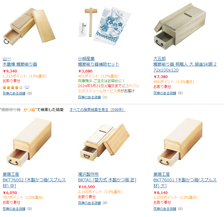 鰹節削り器　ヨドバシカメラ