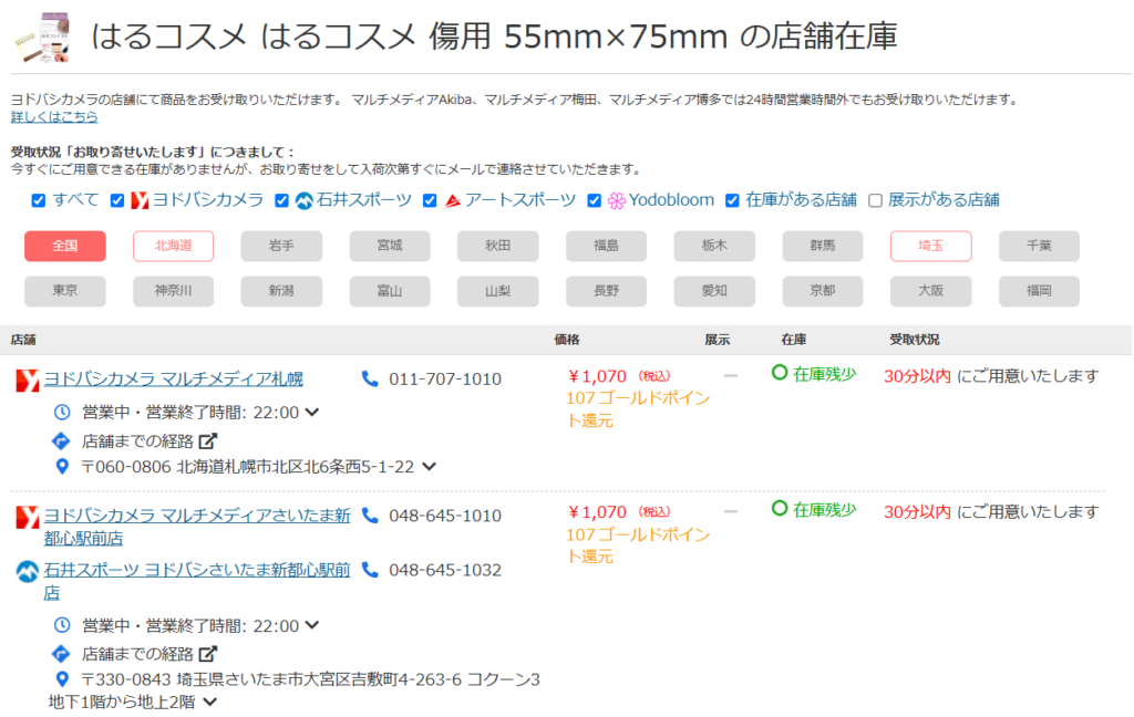 ヨドバシカメラ